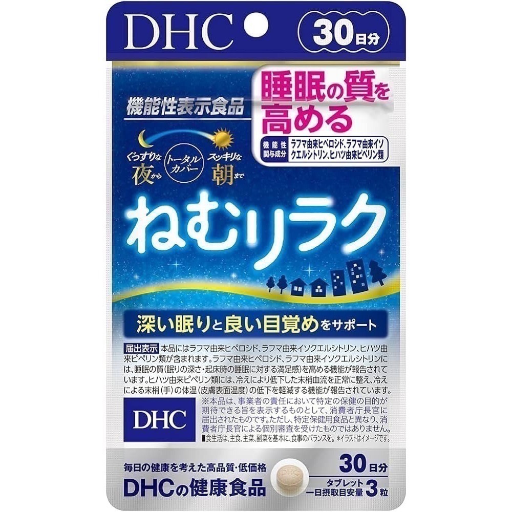 <🇯🇵現貨>DHC 提升睡眠品質 睡眠 30日 90粒 日本 代購