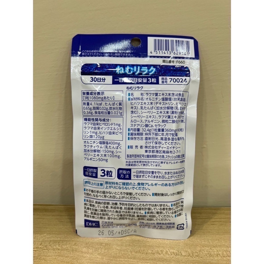 <🇯🇵現貨>DHC 提升睡眠品質 睡眠 30日 90粒 日本 代購-細節圖3