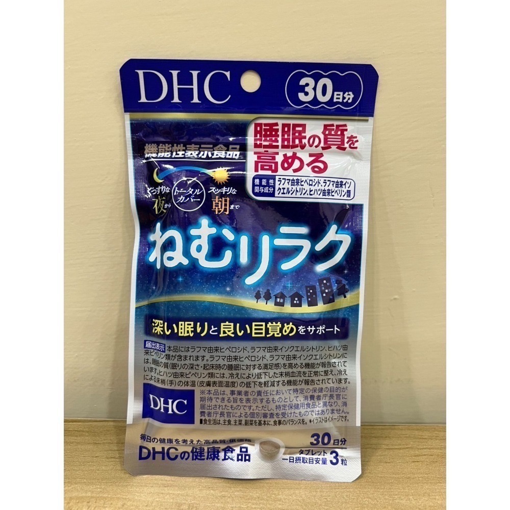 <🇯🇵現貨>DHC 提升睡眠品質 睡眠 30日 90粒 日本 代購-細節圖2