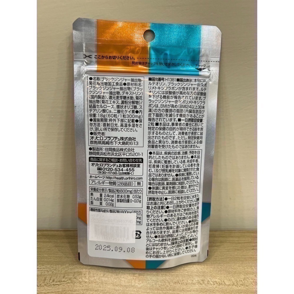 <🇯🇵現貨>Orihiro 脂肪 BMI 尿酸值 黑姜木犀草素 30日-細節圖3