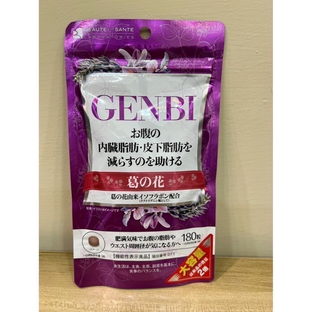 <🇯🇵現貨>GENBI 葛花錠 野葛花精華 葛花異黃酮 60日 180粒-細節圖2