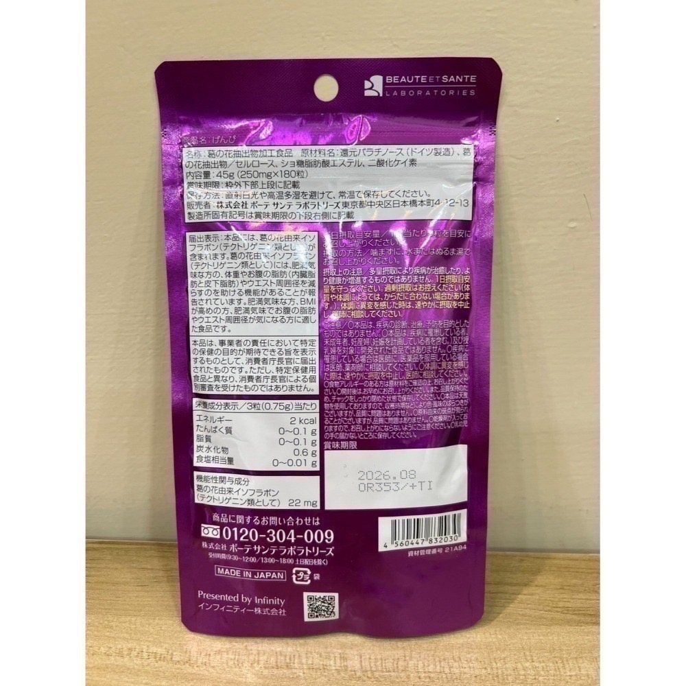 <🇯🇵現貨>GENBI 葛花錠 野葛花精華 葛花異黃酮 60日 180粒-細節圖3