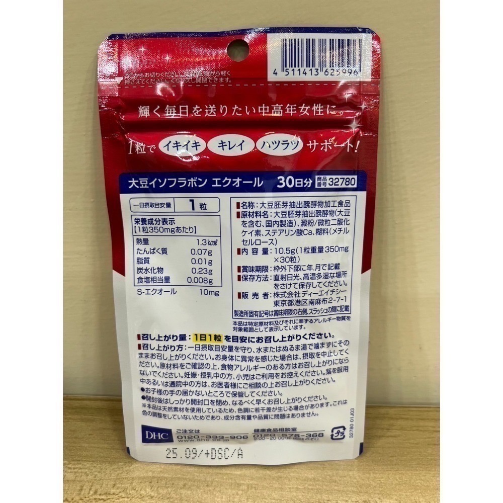 <🇯🇵現貨>DHC 大豆異黃酮 雌馬酚 PLUS 加強版 大豆異黃酮精華 30日 20日 日本代購-細節圖3