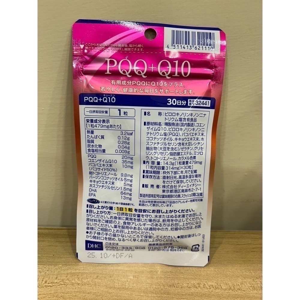 <🇯🇵現貨>DHC PQQ Q10 魚油 30日 30粒-細節圖3