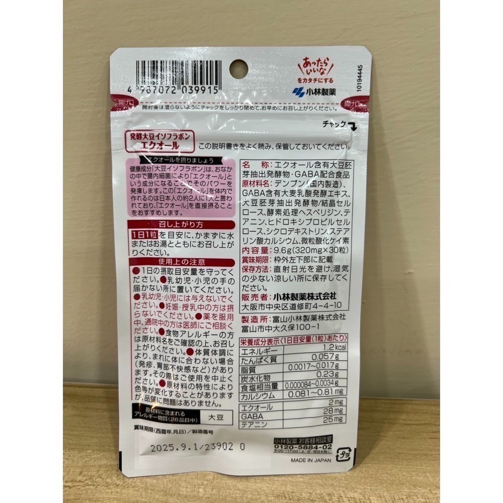 <🇯🇵現貨>小林製藥 大豆異黃酮 命之母 婦女 30粒 30日-細節圖3