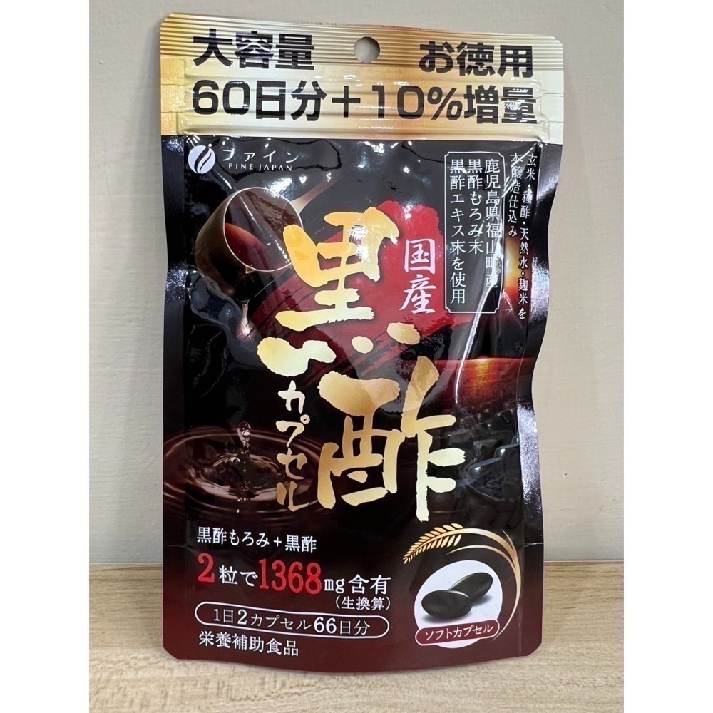 <🇯🇵新品>Fine Japan 國產黑醋 鹿兒島 福山町 黑酢 增量版 66日 132顆-細節圖2