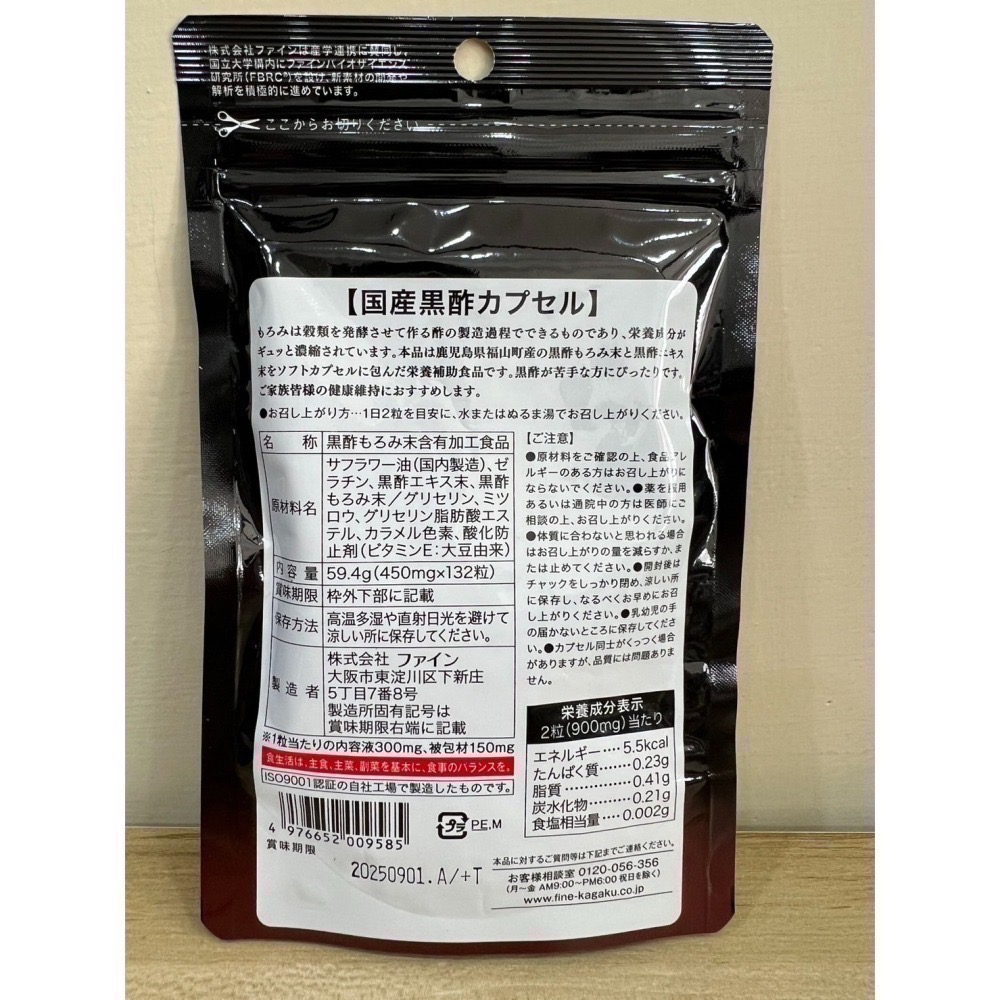 <🇯🇵新品>Fine Japan 國產黑醋 鹿兒島 福山町 黑酢 增量版 66日 132顆-細節圖3