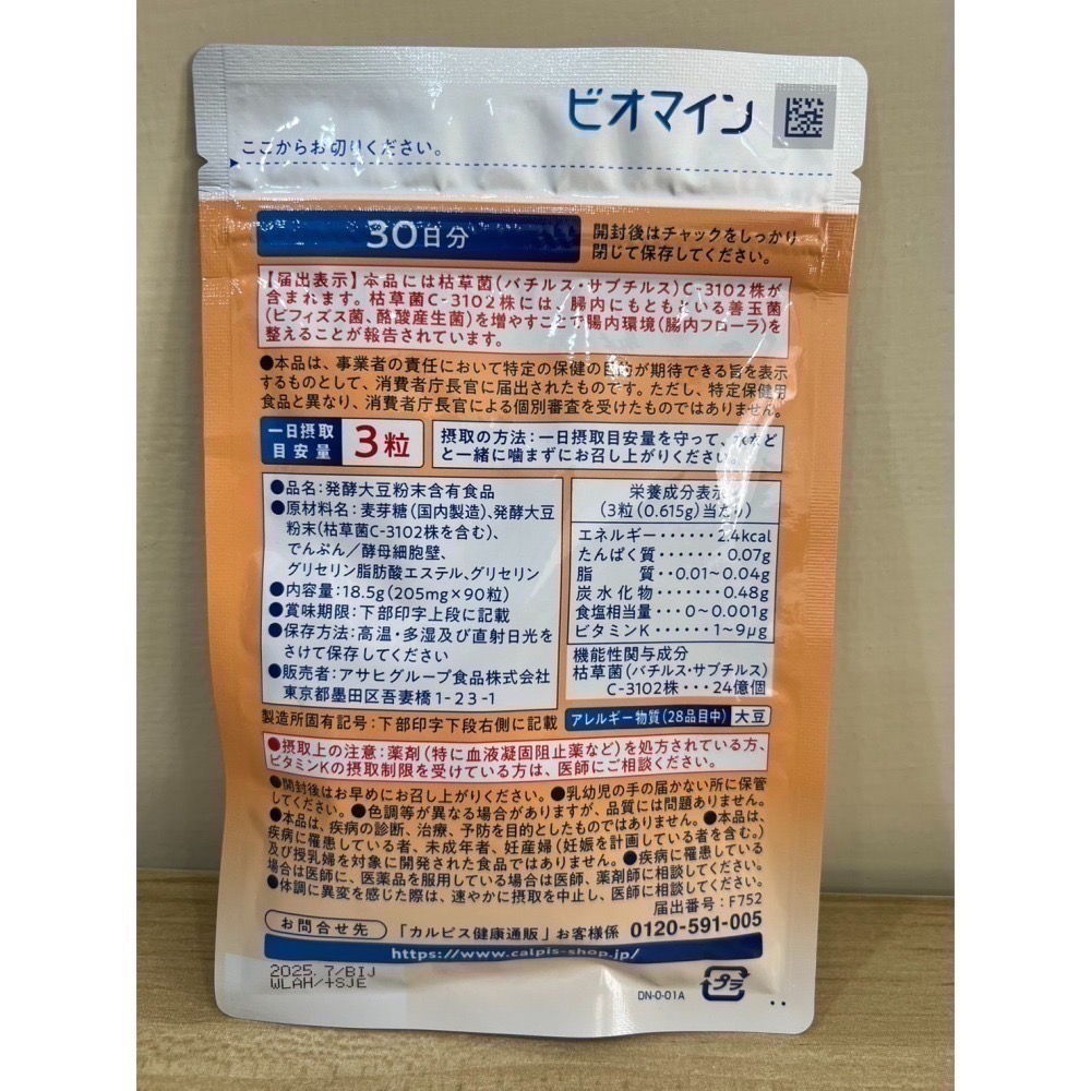 <🇯🇵新品>可爾必思 枯草桿菌 枯草菌 C-3102株 C 3102 30日 90粒-細節圖3