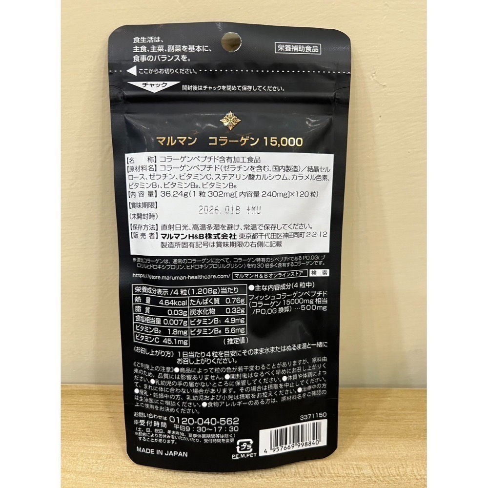 MARUMAN 30倍 濃縮高單位膠原蛋白 15000 mg 120粒 蛋白聚醣 膠原蛋白肽 維生素C、B群-細節圖3