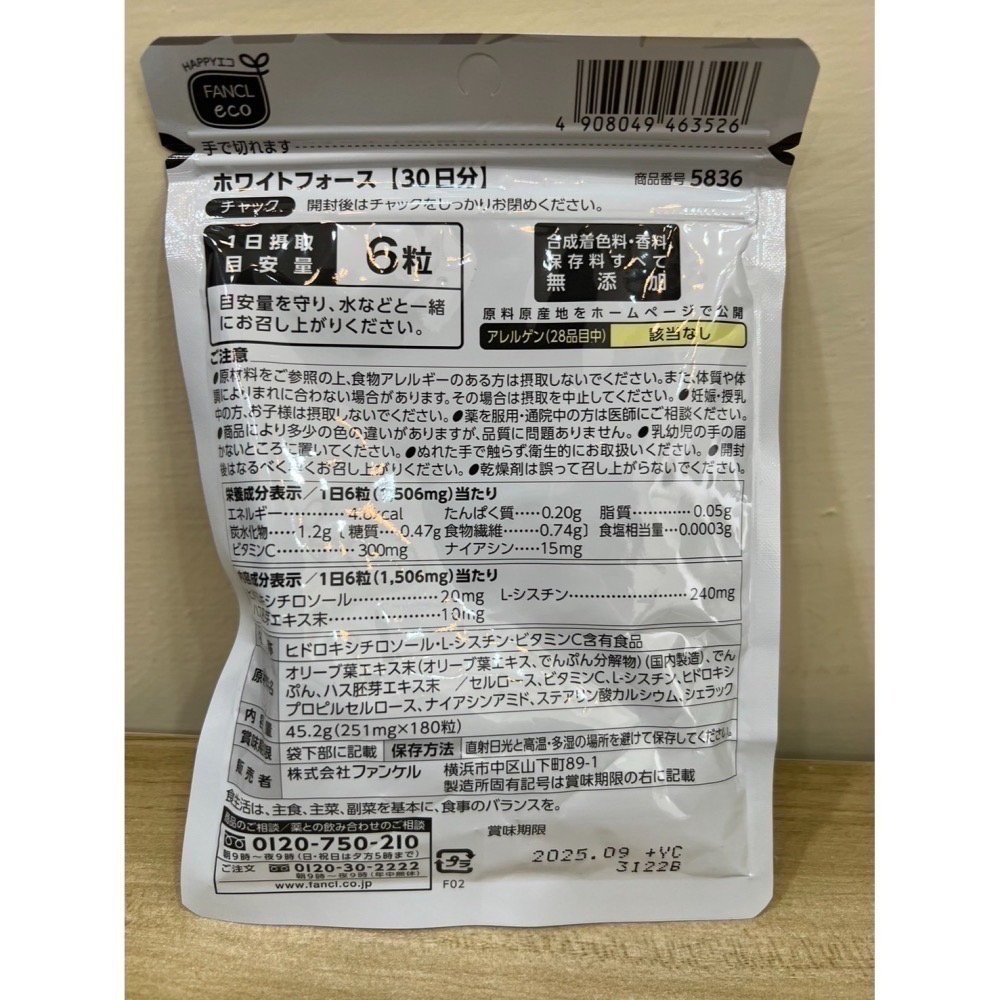 FANCL 芳珂 色白錠 White Force 白之力系列 色白美膚錠 色白丸 紫外線 30日 180粒-細節圖2