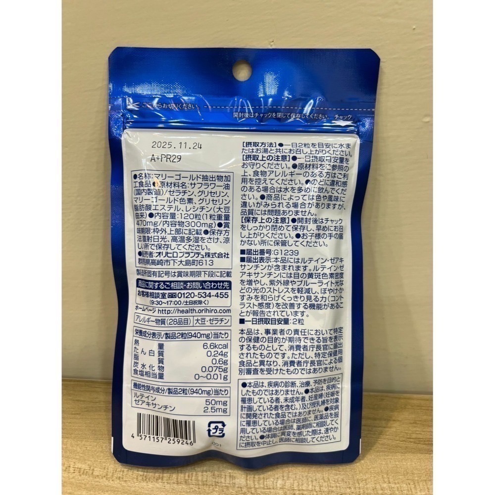 ORIHIRO 葉黃素 60日 120粒 加強版 高純度葉黃素 胡蘿蔔素 康視錠 視力保健-細節圖3