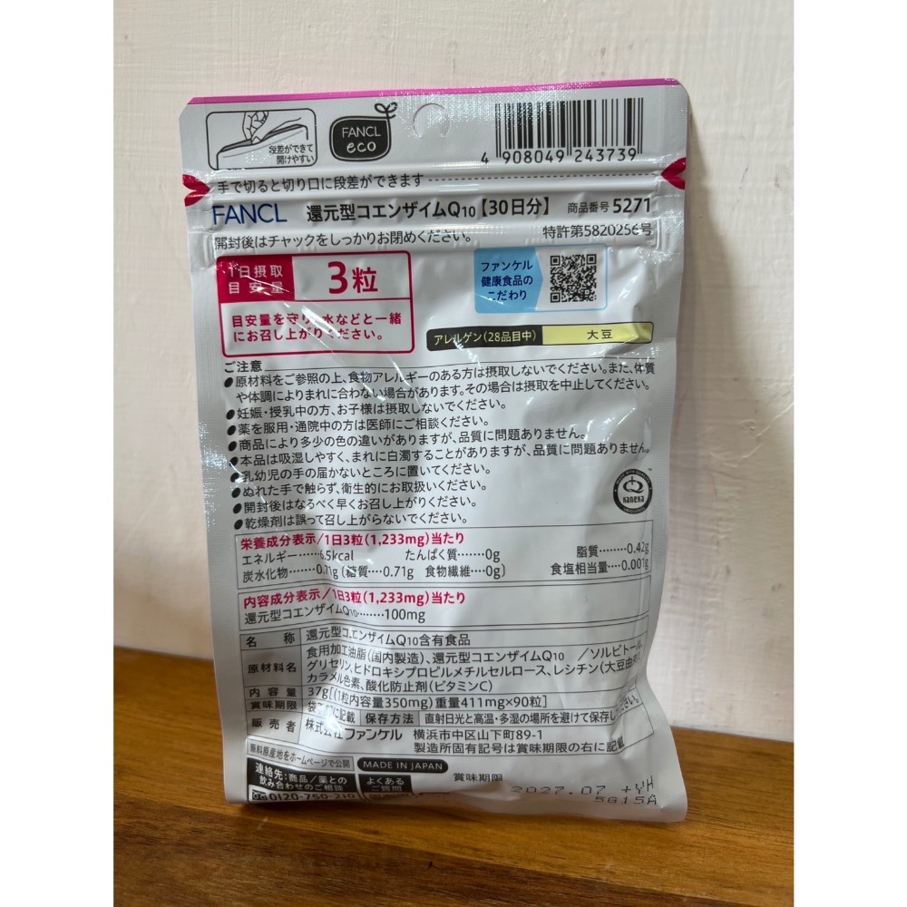 FANCL 芳珂 Q10 還原型 還元 輔酶 30日 90粒-細節圖2