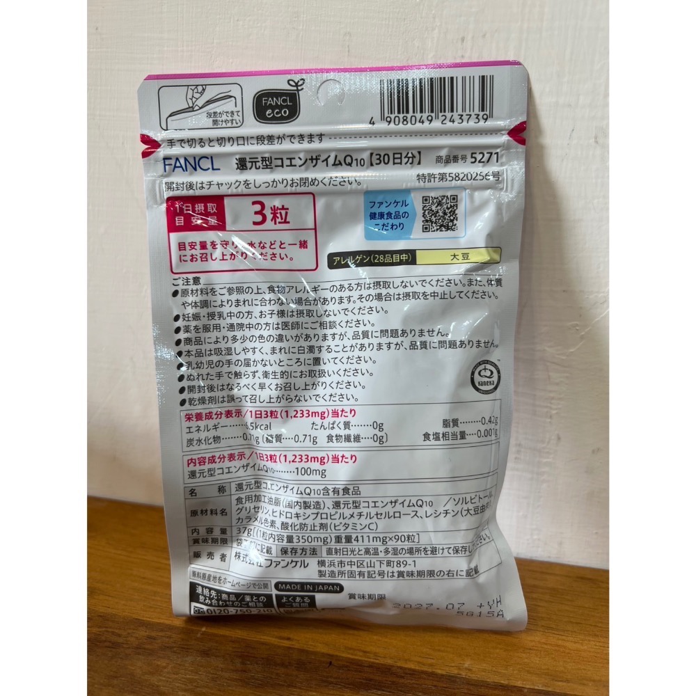 FANCL 芳珂 Q10 還原型 還元 輔酶 30日 90粒-細節圖2