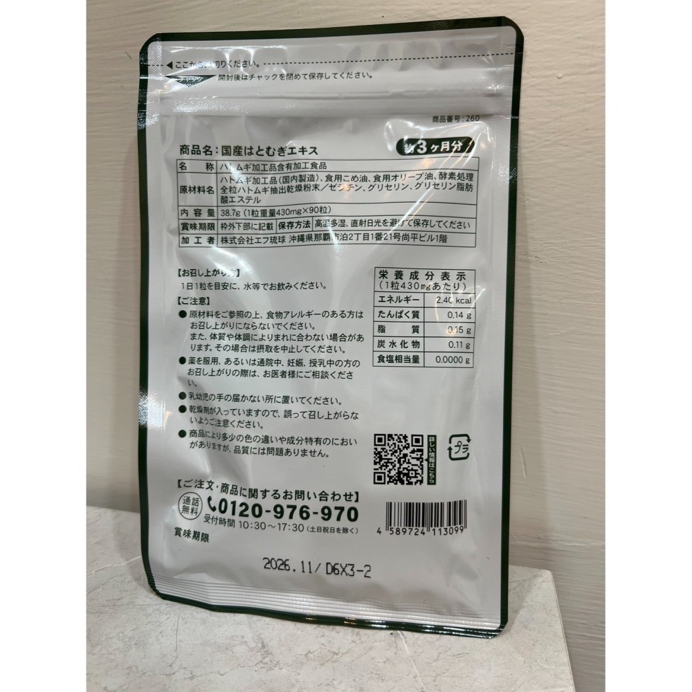Seedcoms 薏仁 極致薏仁錠 薏仁精華 草本薏仁錠 薏仁濃縮精華 透明感 雪肌 素顏 90粒 90日-細節圖3