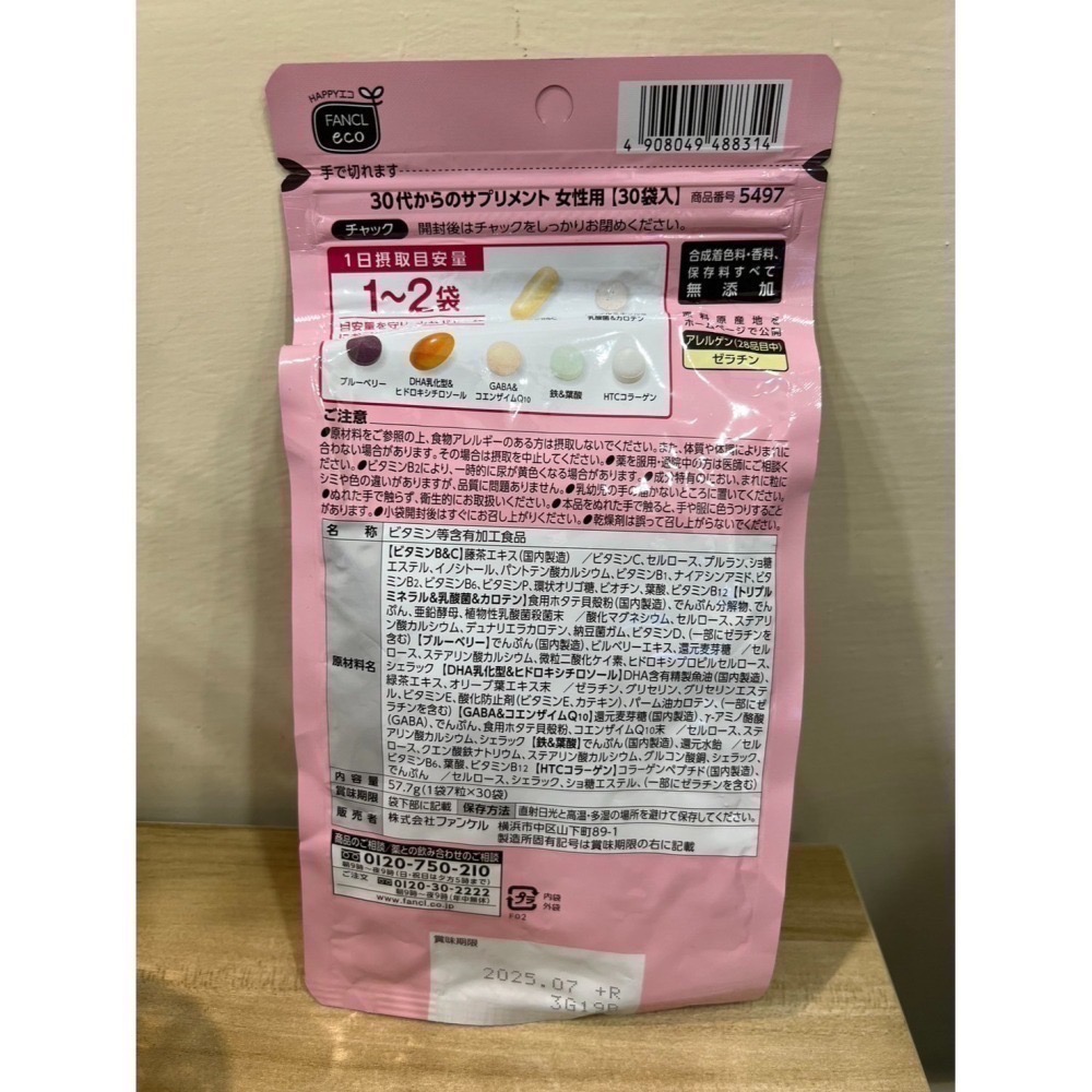 FANCL芳珂 30代 女性 綜合維他命 健康支援 綜合營養包 30袋裝 日本代購 日本境內版 *素食者勿食-細節圖3