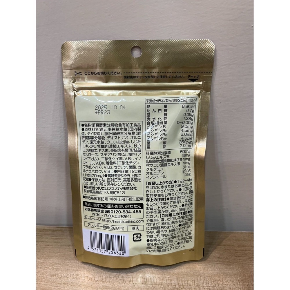 ORIHIRO 笑顏乾杯 120粒 秋薑黃 蜆精 牡蠣 肝臟 萃取 應酬 宿醉 熬夜族 日本代購 境內版-細節圖3