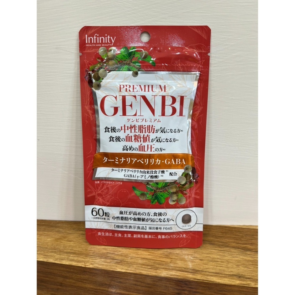 GENBI 加強版 中性脂肪 血糖 血壓 GABA 沒食子酸酯 欖仁樹 60粒 日本代購 日本境內版-細節圖2