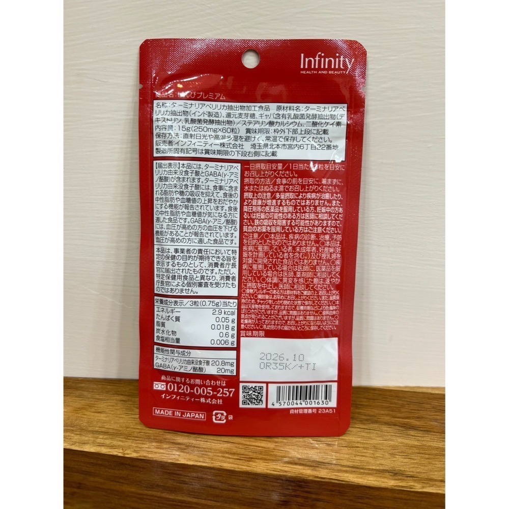 GENBI 加強版 中性脂肪 血糖 血壓 GABA 沒食子酸酯 欖仁樹 60粒 日本代購 日本境內版-細節圖3