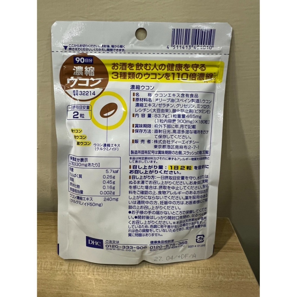 DHC 濃縮薑黃 薑黃 薑黃錠 90日 180粒 日本境內版 日本代購-細節圖3