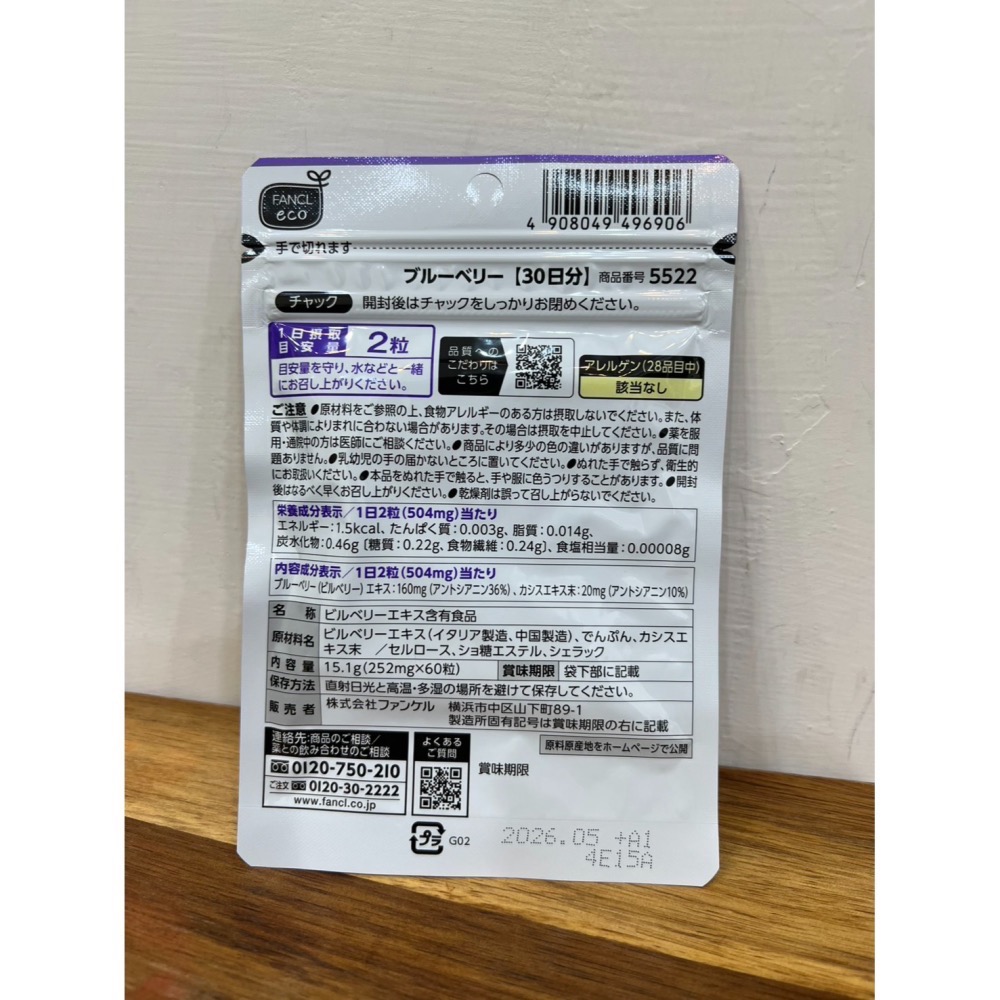 <🇯🇵現貨>FANCL 藍莓 花青素 藍莓錠 越橘 黑加侖 芳珂 30日 60粒-細節圖2