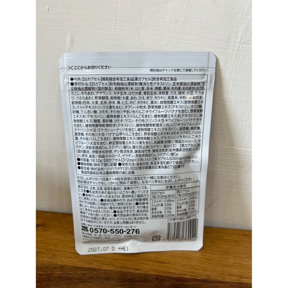 <🇯🇵現貨>木炭淨化原酵素 乳酸菌 生酵素 酵素 納豆奇亞籽 淨化奈米 W膠囊 黑碳酵素 兩種類各30粒-細節圖2