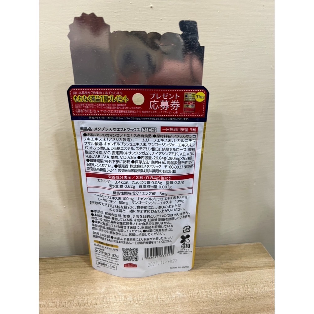 <🇯🇵現貨>MDC 鞣花酸 中性脂肪 內臟脂肪 31日 93粒-細節圖2