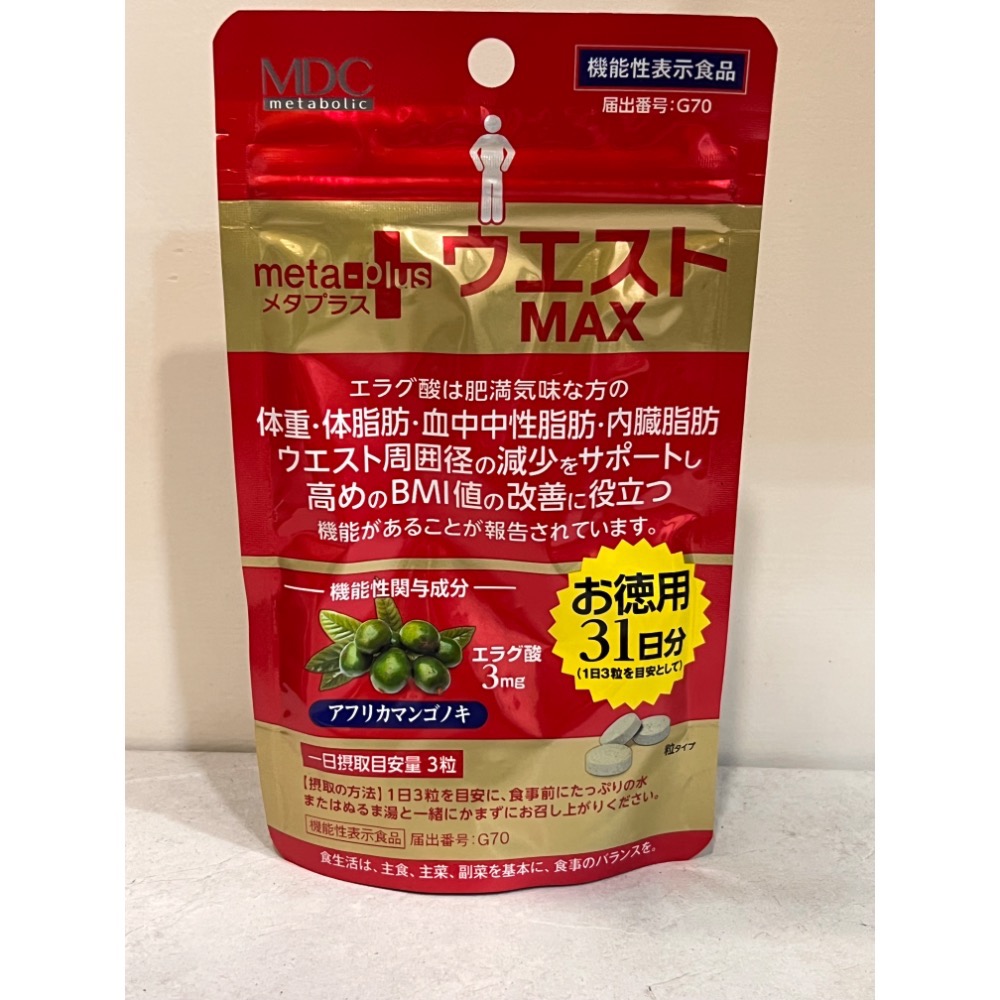 <🇯🇵現貨>MDC 鞣花酸 中性脂肪 內臟脂肪 31日 93粒-細節圖2