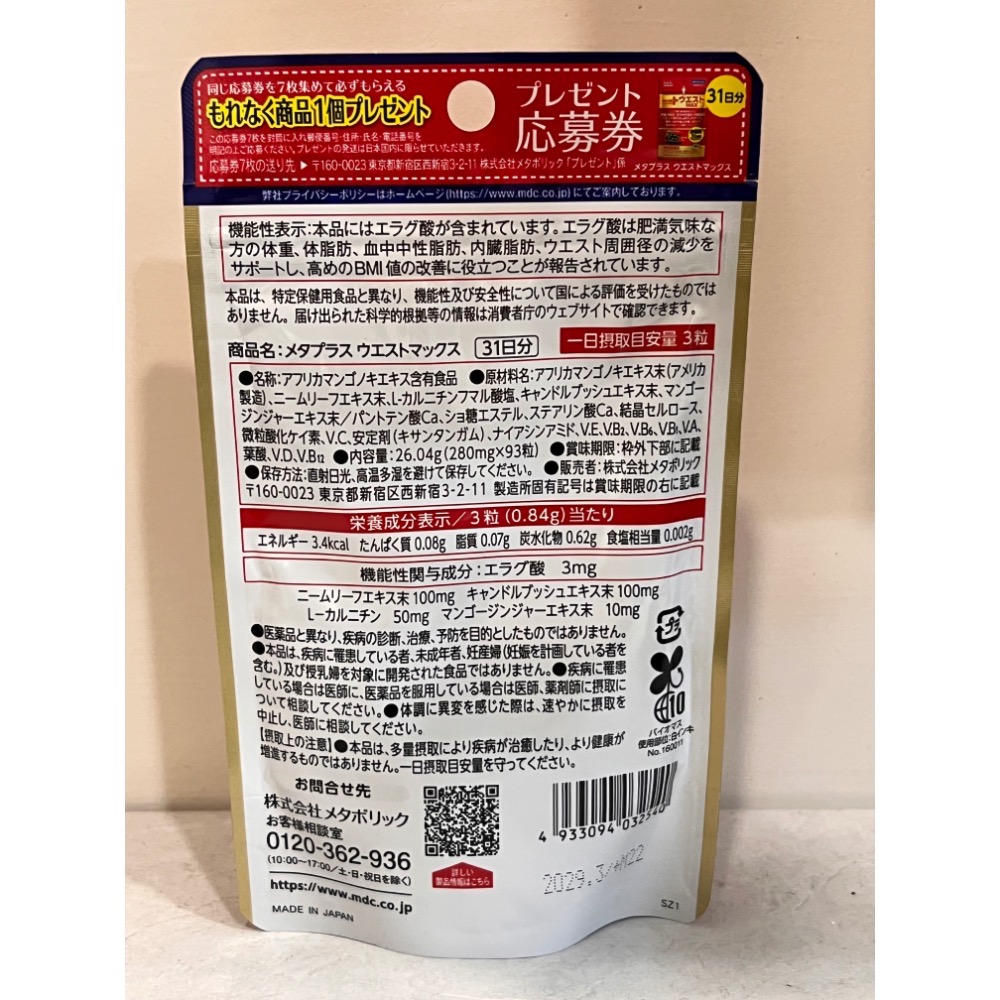 <🇯🇵現貨>MDC 鞣花酸 中性脂肪 內臟脂肪 31日 93粒-細節圖3