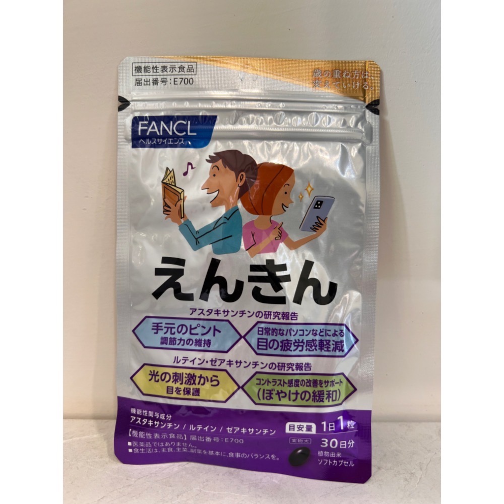 <🇯🇵現貨>FANCL 葉黃素 蝦青素 玉米黃素 長輩視力 芳珂 30日 30粒-細節圖2