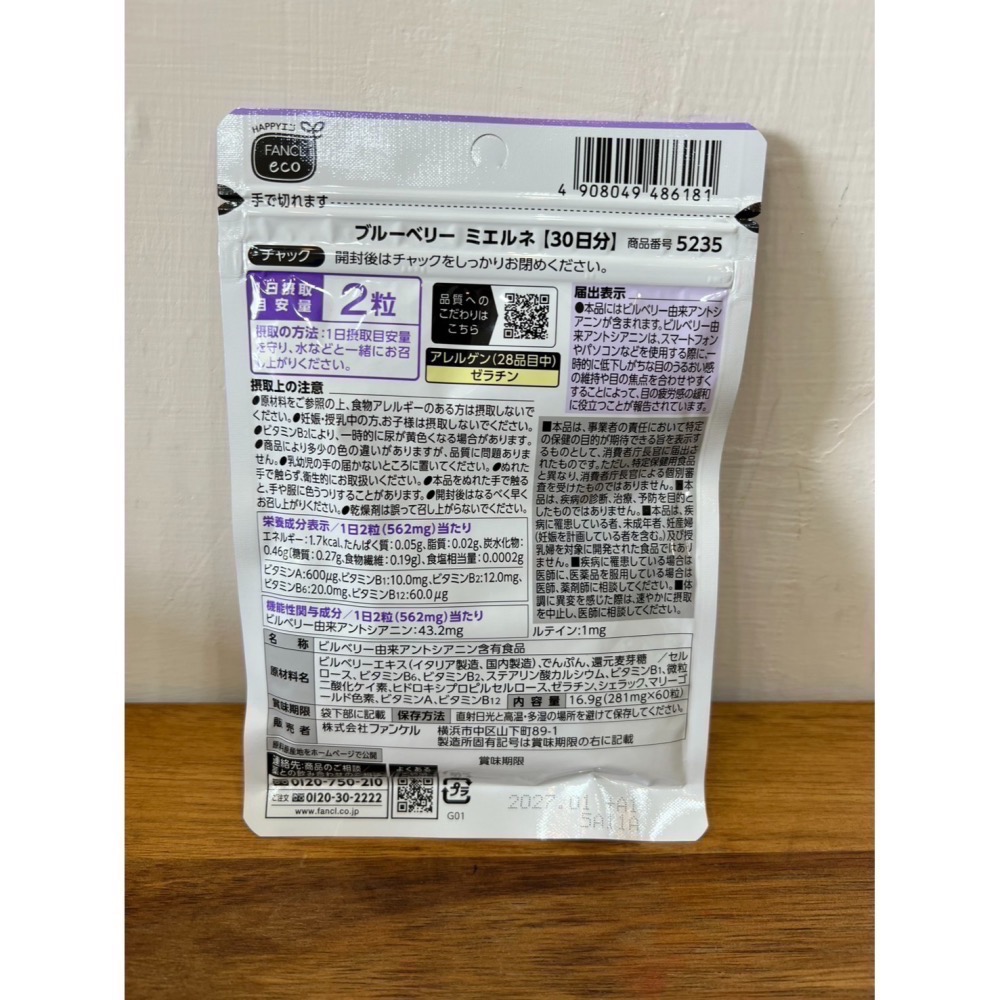 <🇯🇵現貨>FANCL 藍莓精 花青素 眼睛 疲勞 30日 60粒-細節圖2