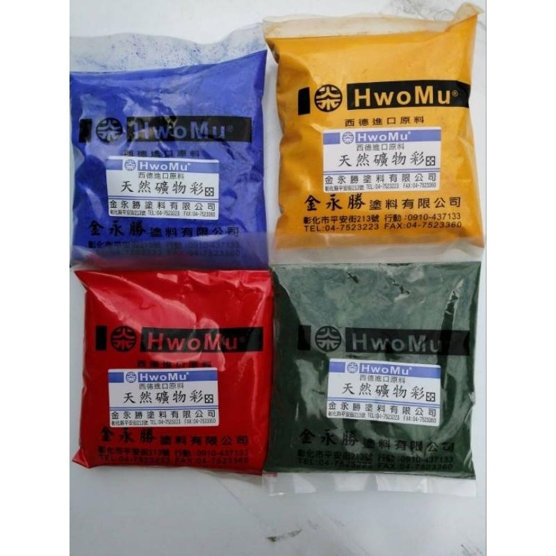 寺廟 彩繪 天然 礦物彩 每包 礦物彩 紅 黃 綠 藍 室外 戶外 耐日曬 耐紫外線 不退色 不腿色 清水模 水泥-細節圖4