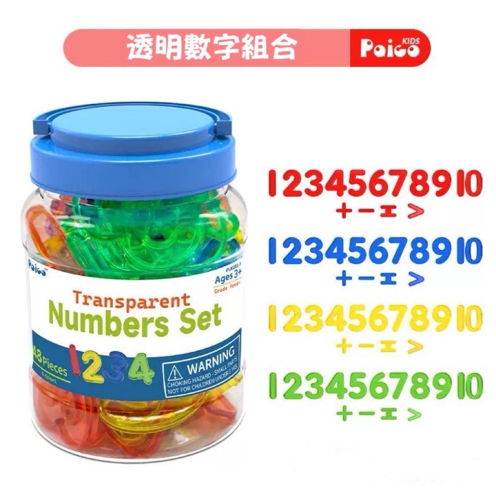 4組透明數字(4色)+運算符號(+-=>