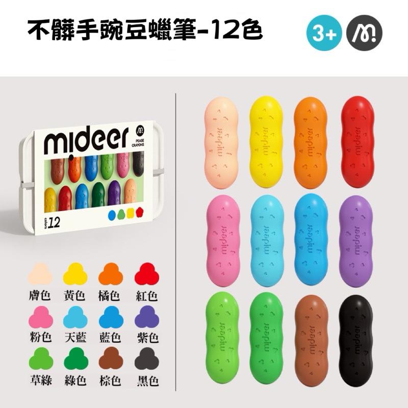 玩具｜mideer 12色豌豆蠟筆 可水洗不髒手-細節圖4