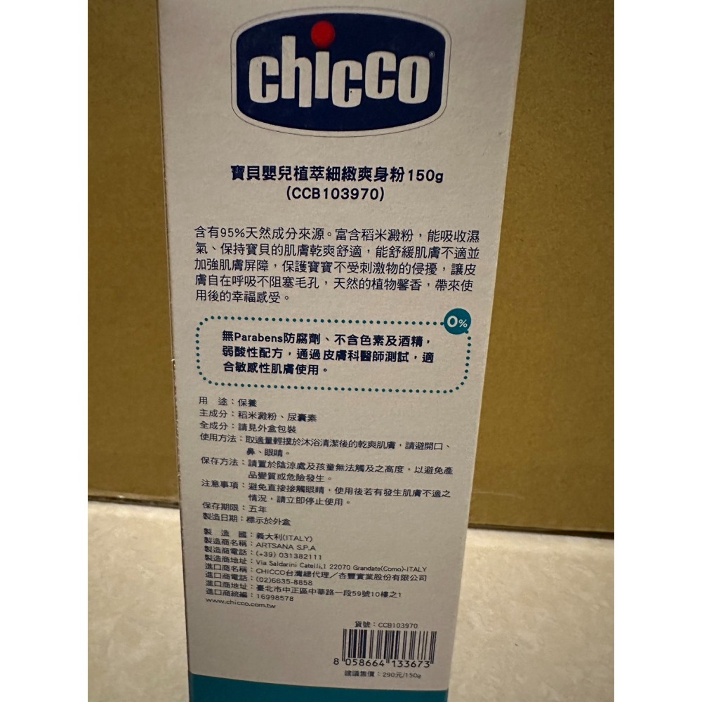 chicco 寶貝嬰兒植萃細緻爽身粉 150 g-細節圖2