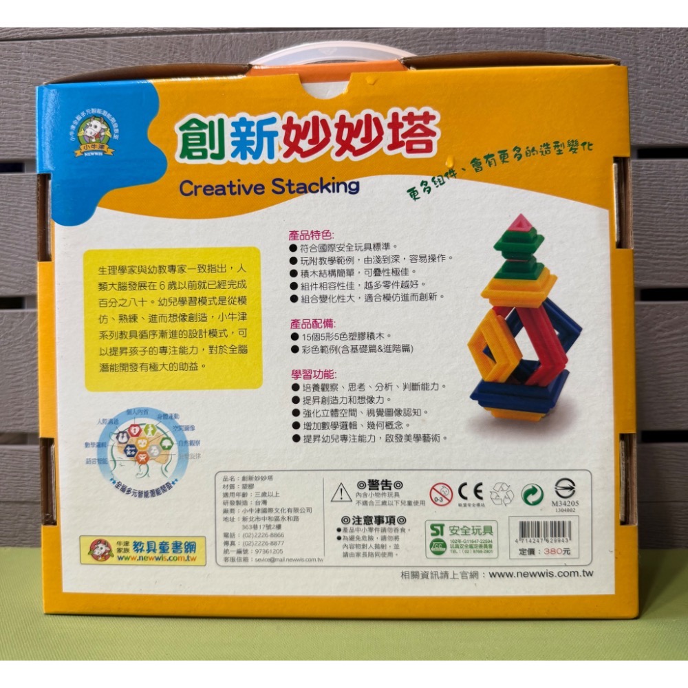 小牛津  創新妙妙塔（創意妙妙塔）-細節圖2