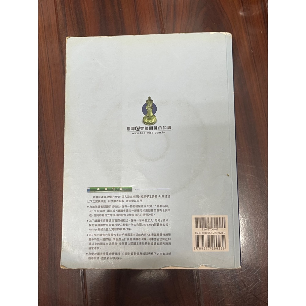 經濟學-細節圖2