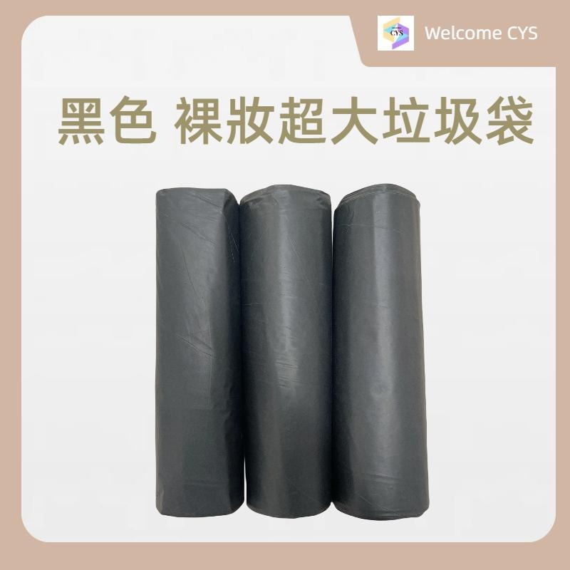 『Welcome CYS』現貨 潔興 台灣製 超大 黑色 垃圾袋 清潔袋 碳酸鈣環保垃圾袋 家用垃圾袋-細節圖2