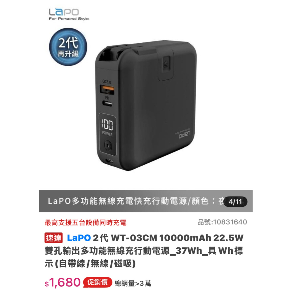 [二手] LaPO 2代 WT-03CM 10000mAh 22.5W 雙孔輸出 多功能無線充 行動電源 黑色-細節圖6