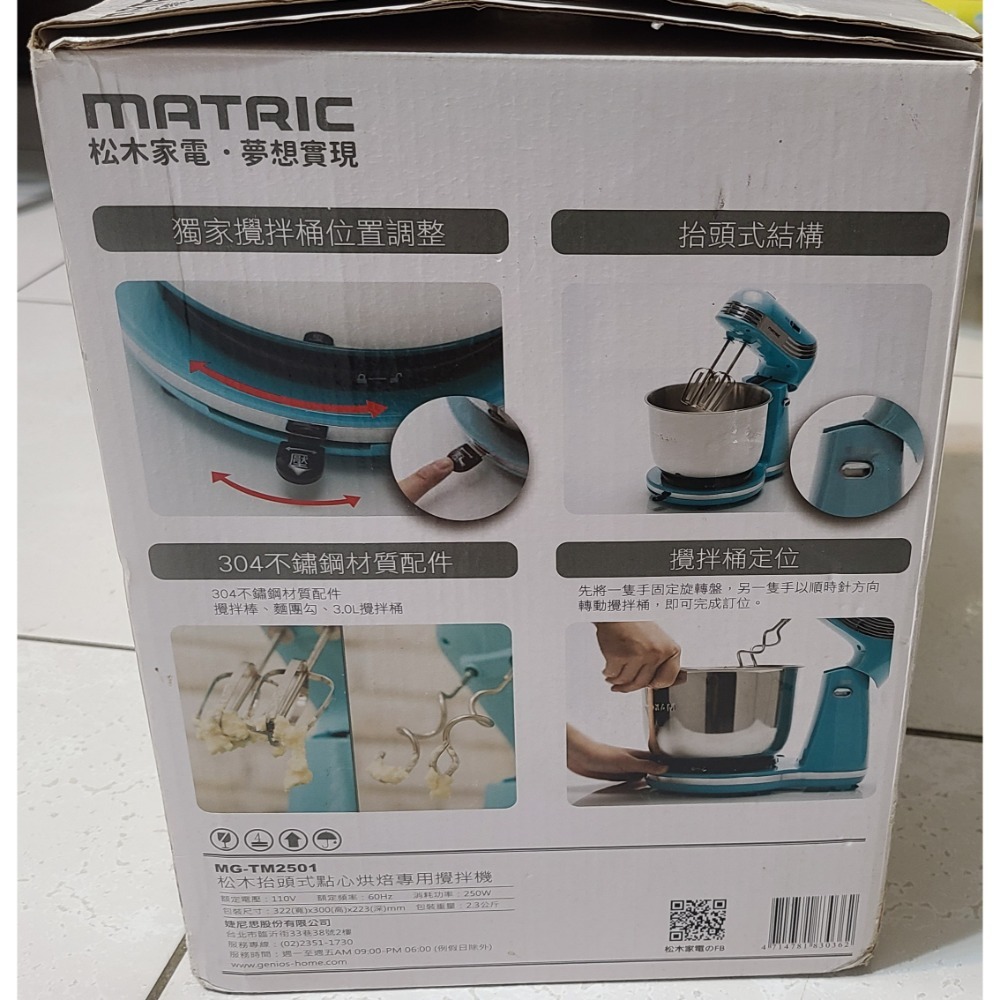松木MATRIC抬頭式點心烘培專用攪拌機（MG-TM2501)-細節圖3
