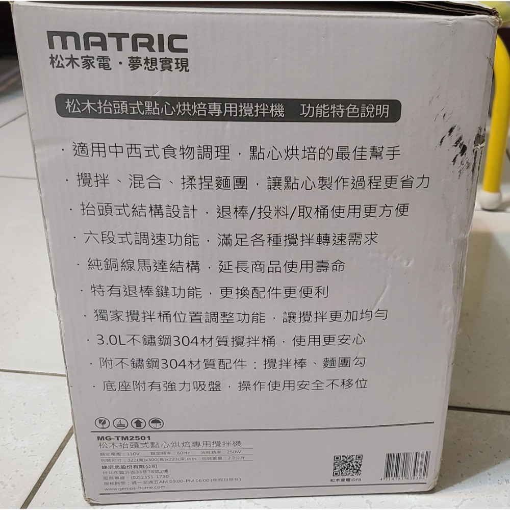 松木MATRIC抬頭式點心烘培專用攪拌機（MG-TM2501)-細節圖4