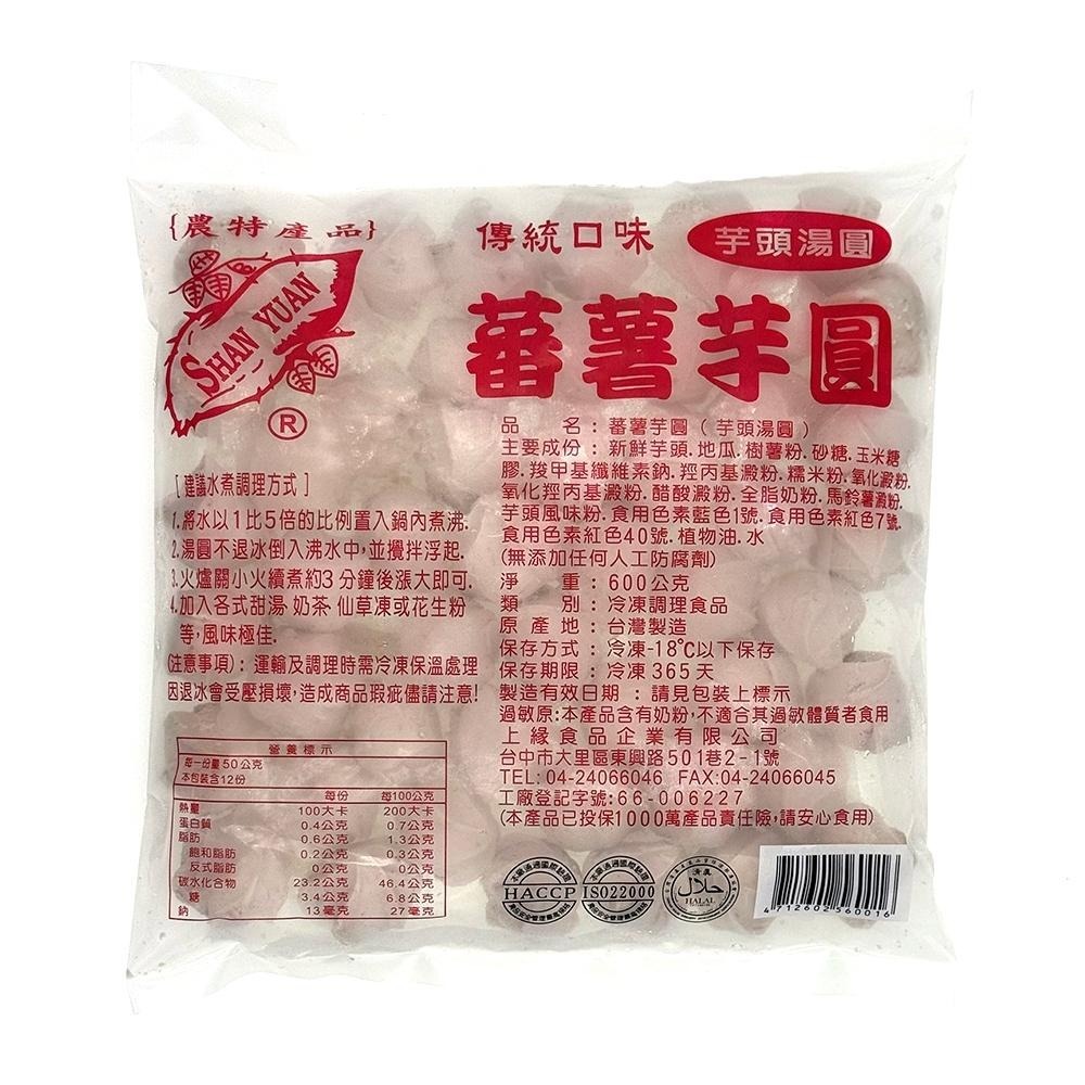 祥鈺水產｜古早味包心芋圓  (無添加人工防腐劑) 600g/包-細節圖6