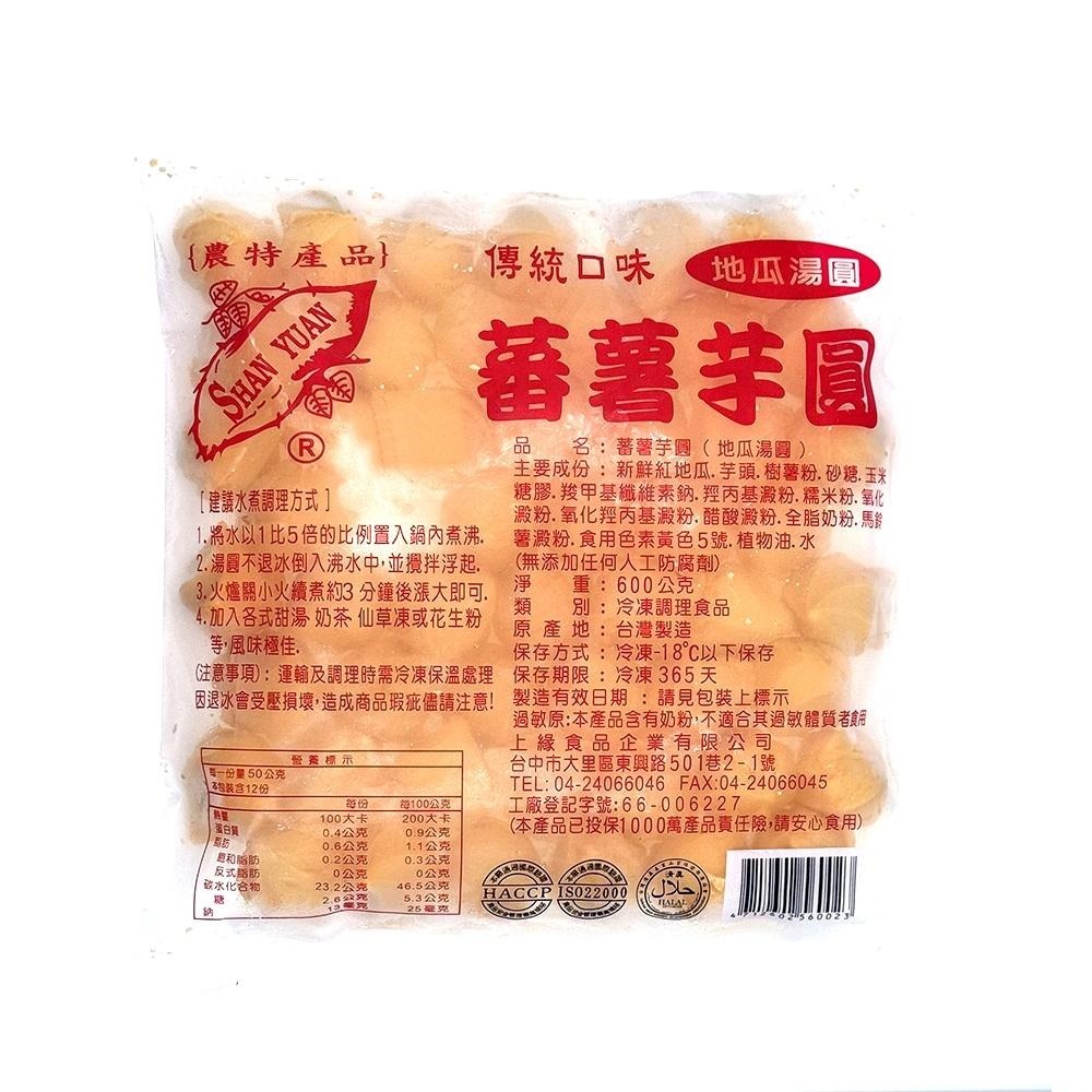 祥鈺水產｜古早味包心芋圓  (無添加人工防腐劑) 600g/包-細節圖7