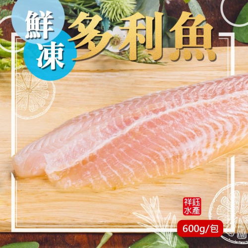 祥鈺水產｜鮮凍鯰魚片(多利魚片或巴沙魚排)