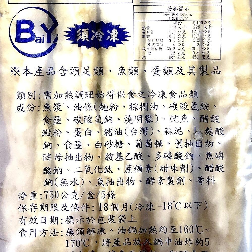 祥鈺水產｜百花鑲油條 750g/包-細節圖5