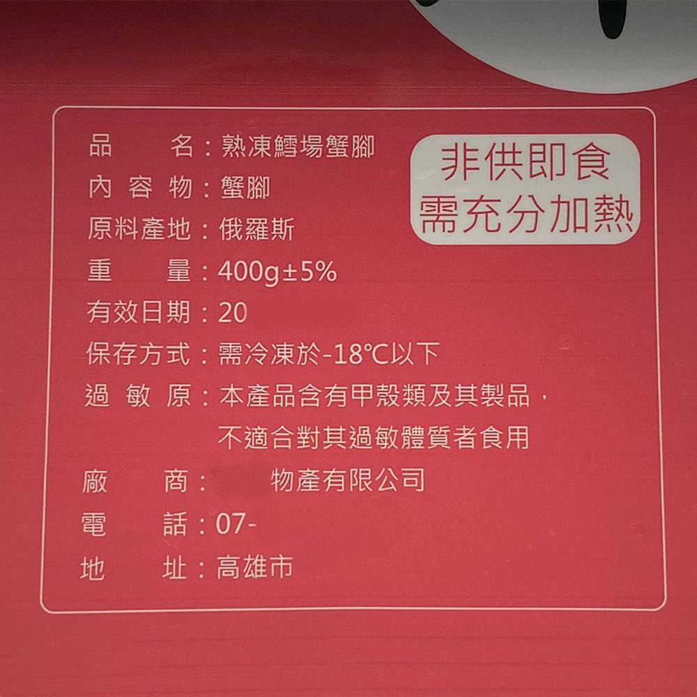 祥鈺水產｜鱈場蟹腳 400g±5%/盒 (圍爐 火鍋 聚餐 送禮)-細節圖7