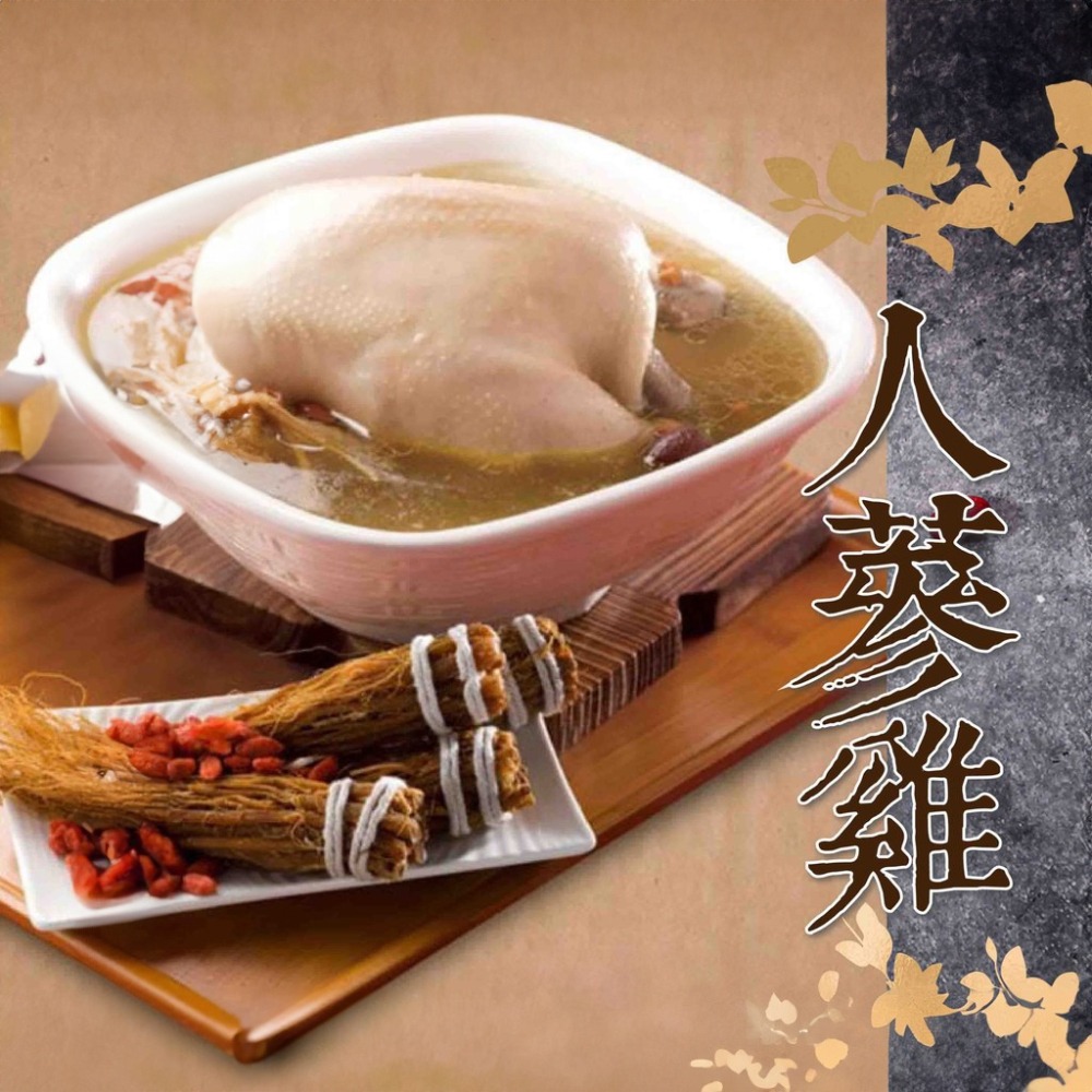 祥鈺水產｜人蔘養生雞/白 2300g/包(固形物 1000g)-細節圖2