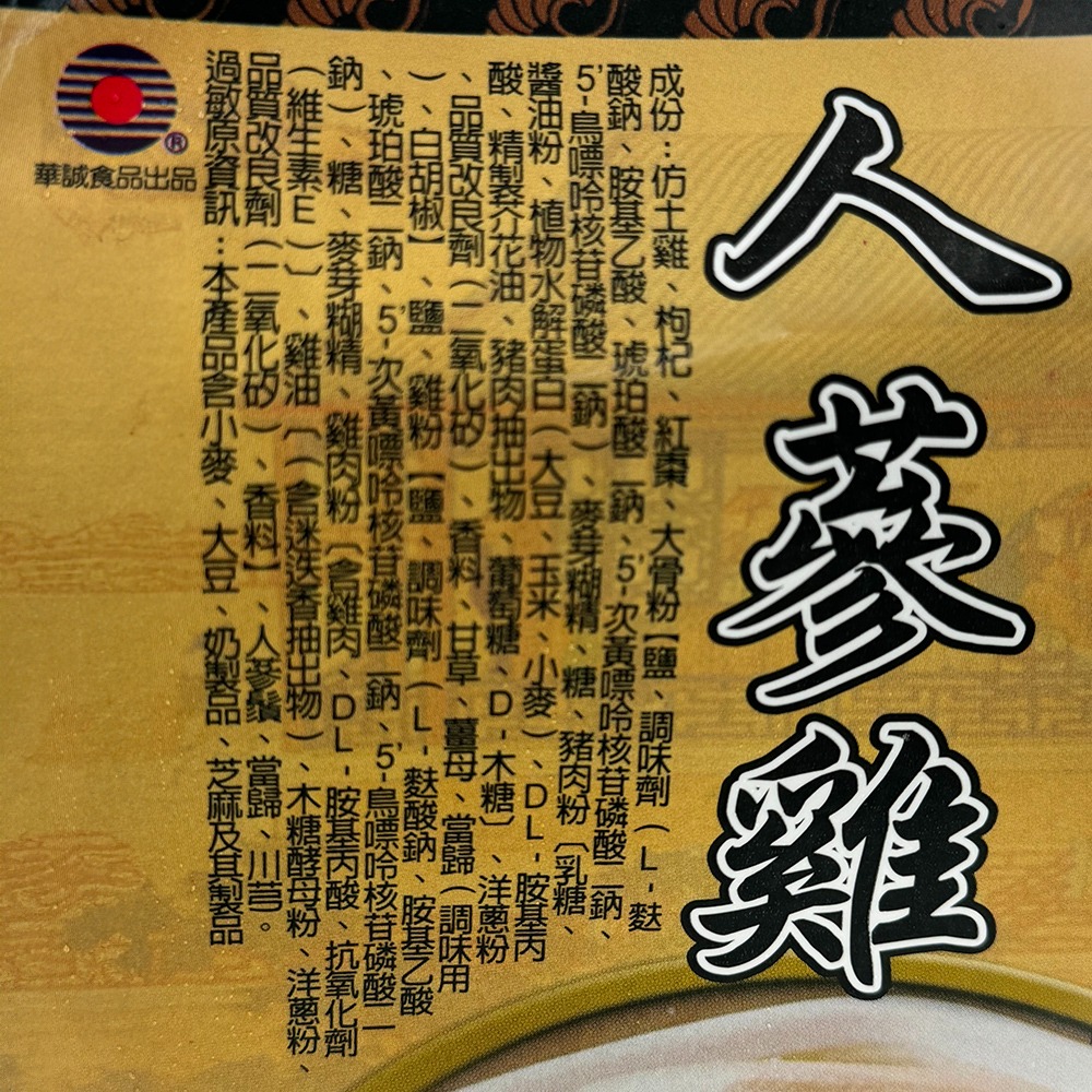 祥鈺水產｜人蔘養生雞/白 2300g/包(固形物 1000g)-細節圖6