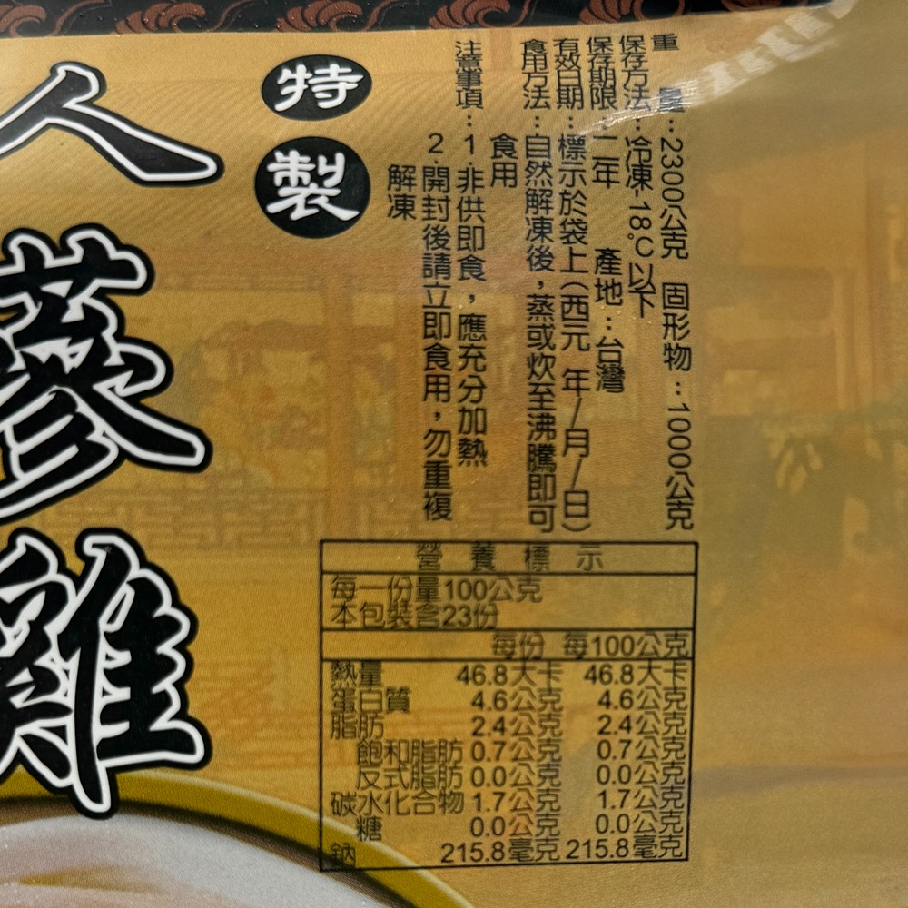 祥鈺水產｜人蔘養生雞/白 2300g/包(固形物 1000g)-細節圖7