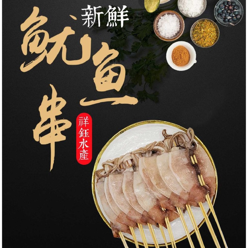 祥鈺水產｜新鮮魷魚串 1隻 約200g±10%-細節圖3