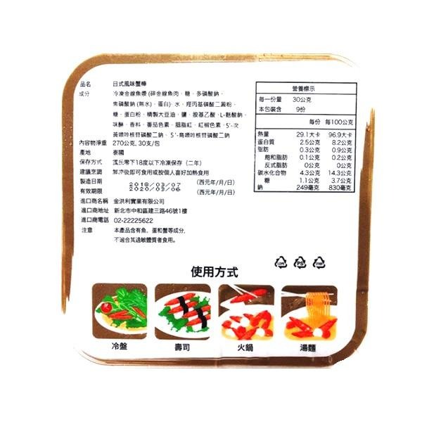 祥鈺水產｜日式風味蟹棒 270g 30條/盒-細節圖7